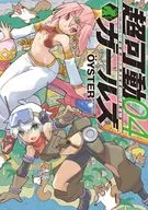 Super movible girls (4) / ÖYSTER