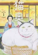 猫奥(1)/山村东