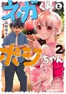 負片和正片(2)/森田俊平