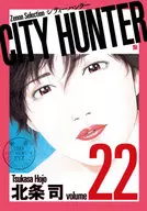 CITY HUNTER(城市獵人)(埃利亞的芝諾精選)(22)/北條司