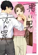 Bad Man and Love Trap
