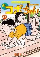 New Kobo-chan (47) / Masashi Ueda