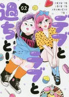 Fat and Love and Mistake! (2) / Mamakari