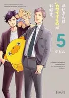 叔叔喜欢可爱的东西。(5)/Tsutomu