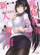 霧島繪美的新銳教育/淺HIRYU
