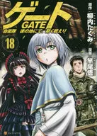 Gate Self-Defense -Defense Forces fought back in his land (18) / Satoru Kanoo