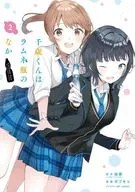 Chitose is in a LAMUNE bottle (2) / Bobkya