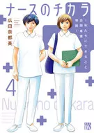 The Power of Nurses : What We Can Do Home-Nursing Story (4) / Natsumi Hirota