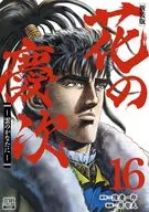 Hana-no Keiji : Kumo no Kanana ni Shinsaku (16) / Tetsuo Hara