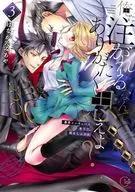 Don't you think it's good to be poured on me? ~ Tyrant Incubus comes and licks (3) / Nogata Miya
