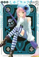 Shugo Chara! new edition (2) / PEACH-PIT
