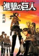 Attack on Titan Bilingual Version (4) / Hajime Isayama