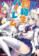 因为班级转移，只有我被骗了，所以决定制作同级生哈蕾姆(4)/森田KAKAKA
