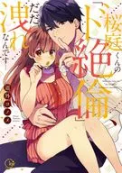 Sarakuba's "Do-Horin" is a complete omission. (1) / Dogai コノメ
