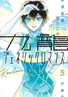 Kowloon Generic Romance (5) / Jun Mayuzuki