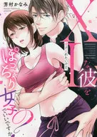 I want to accept him as XL, but is a chubby girl okay? / Kanami Yoshimura