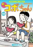 New Kobo-chan (49) / Masashi Ueda