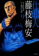 Fujieda Baian (Takemura Edition) (9) / Takemura Yūji
