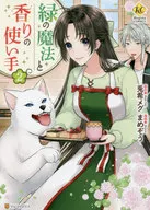 The Green Magic and Fragrance User (Complete) (2) / Mamezo