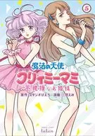 Magical Angel Creamy Mami : The Unhappy Princess (5) / Emi March