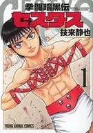 Kento Kuro Densetsu (Special Pack Edition) (1) / Shizuya Wazarai