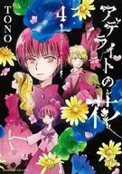 阿德莱德花(4)/TONO