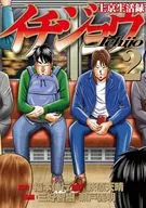 上京生活录Ichijo(2)/三好智树