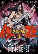 Nyonin Kyoden Shura (1) / Tabe-koji