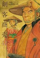劍客買賣(リイド社)(41)/大島Yichi
