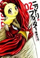 Chicken Fighter (2) / Shu Sakuraya