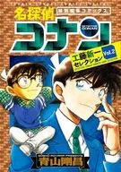 CASE CLOSED : Shinichi Kudo Selection (2) / Gosho Aoyama