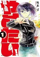 杀手想停止！(1)/外木寸