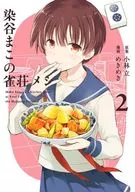 Someya Makko no Suzumeso Meshi (2) / Mekimeki