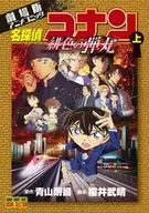 Detective Conan : Scarlet Bullet / Gosho Aoyama