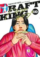 拔模王(10)/黑松铁太郎