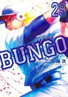 BUNGO-Bungo - (29) / Yuji Ninomiya