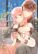从那天晚上开始我就爱上你了(4)/樱乃美香