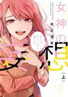 The Delusion of the Goddess (Upper) / Rishin AMAMIYA