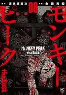 Monkey Peak the Rock(8)/Kumota晃宏