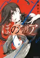 My Aderia (1) / Kyosuke Ito