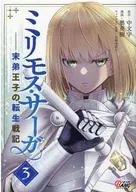 Rebirth of the youngest son of Mirimos Saga (3) saga (3) / Hideki Oku