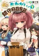 艦隊これくしょん -艦これ- おねがい!鎮守府目安箱(完)(7) / 種十号
