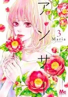 アンサー(3) / Maria