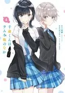 CHITOSE IS IN A RAMUNE BOTTLE (4) / ボブキャ.