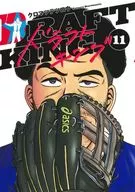 Draft King(11)/黑松鐵太郎