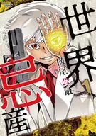 Sekaiki (1) / Kimitoshi Yokoo