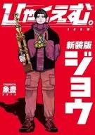 新装版/鱼丰