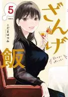 炸鸡肉饭(5)/Kodama Haitsumi