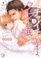 Let's make love, Bear Boyfriend (3) / Akari Dobashi
