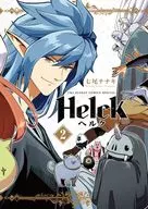 Helck 新装版(2) / 七尾ナナキ